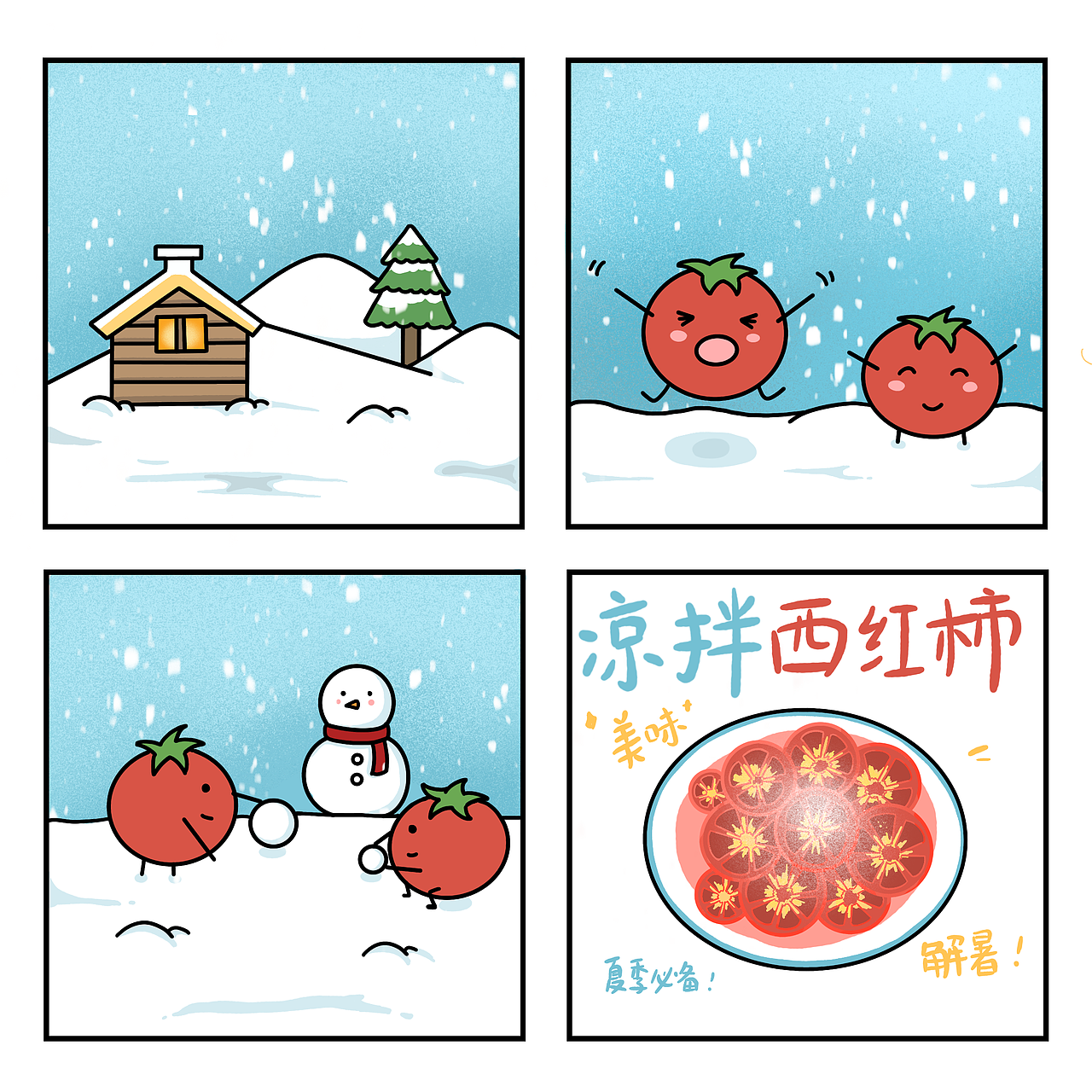 《番茄君的日常》小漫画
