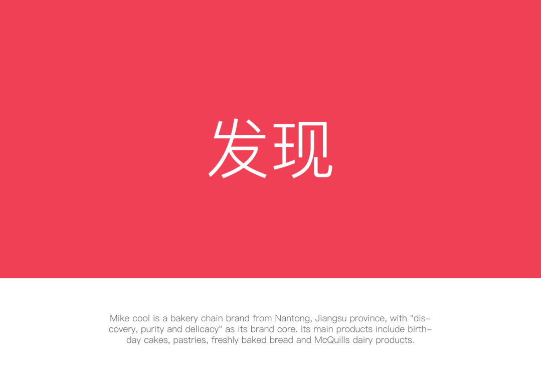 烘焙店品牌升级丨一座城的甜蜜来自「麦克趣儿」（图ZMzUwOTExMzg0） - 品牌 - 站酷设计师竺子设计原创素材 - 站酷ZCOOL