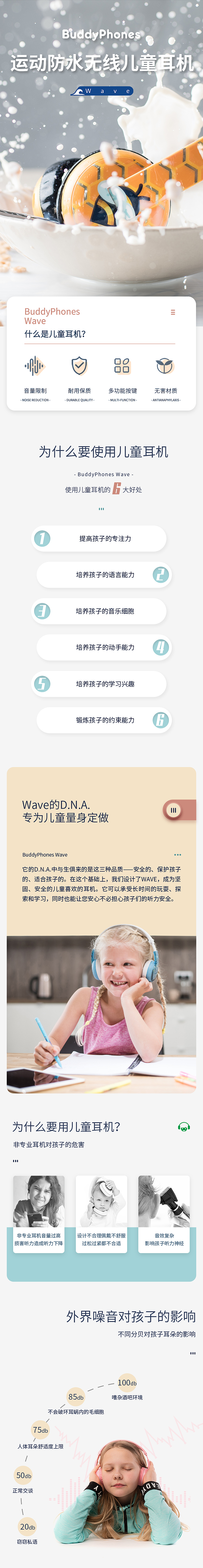 国内电商 - 儿童耳机详情页