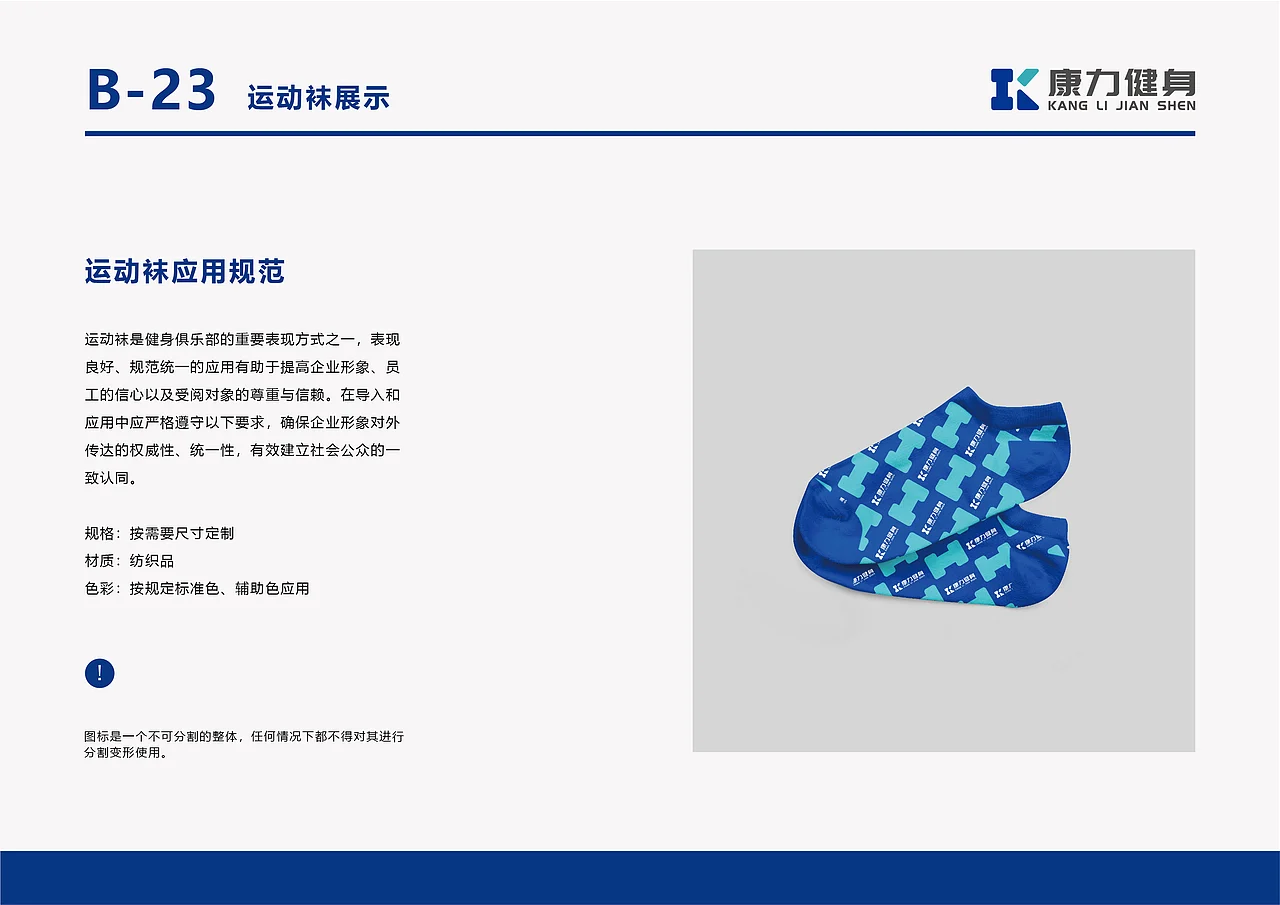 康力健身VI手册
