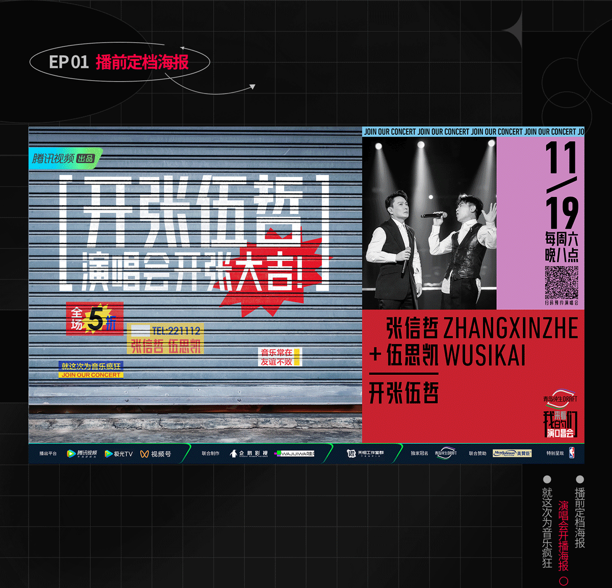 腾讯视频｜《来看我们的演唱会》（图ZMzMwNjc2NjU2） - 海报 - 站酷设计师一逃跑的木偶一原创素材 - 站酷ZCOOL