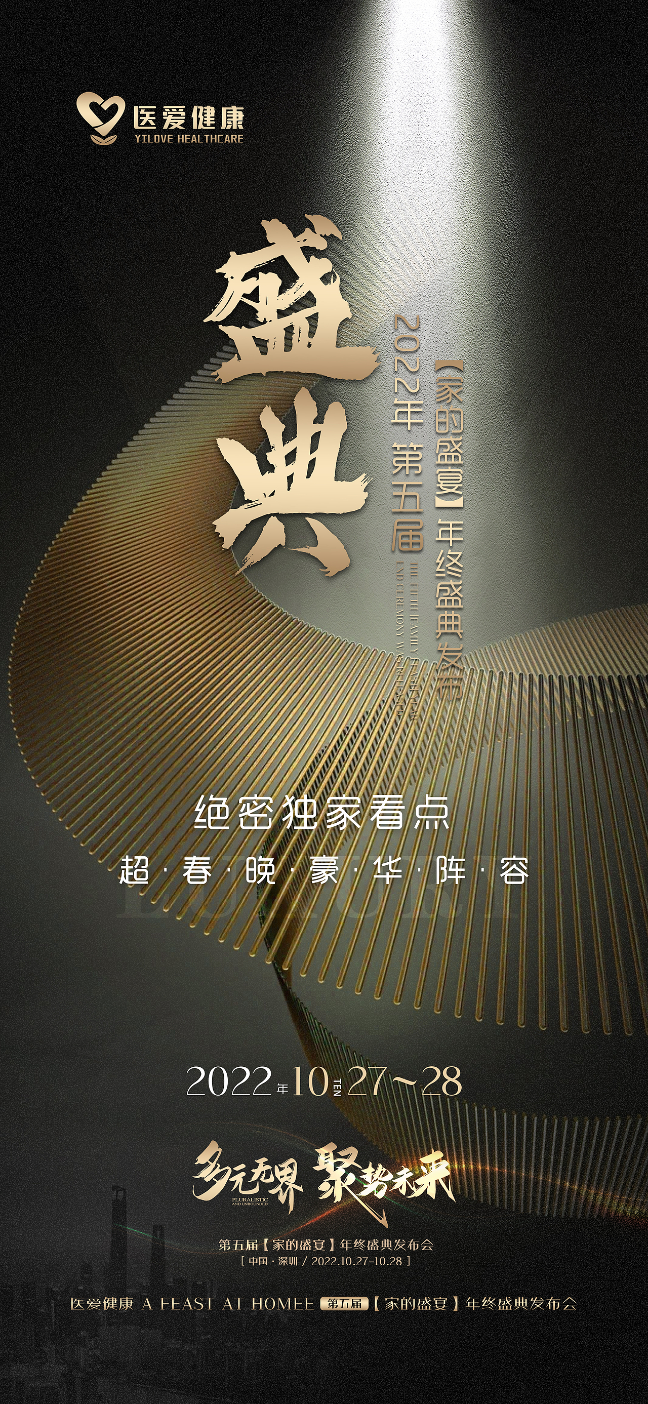 两个方案-《多元无界 聚势未来》第五届年终盛典发布会（图ZMzIwMjU3MzE2） - 其他平面 - 站酷设计师wisdom666原创素材 - 站酷ZCOOL
