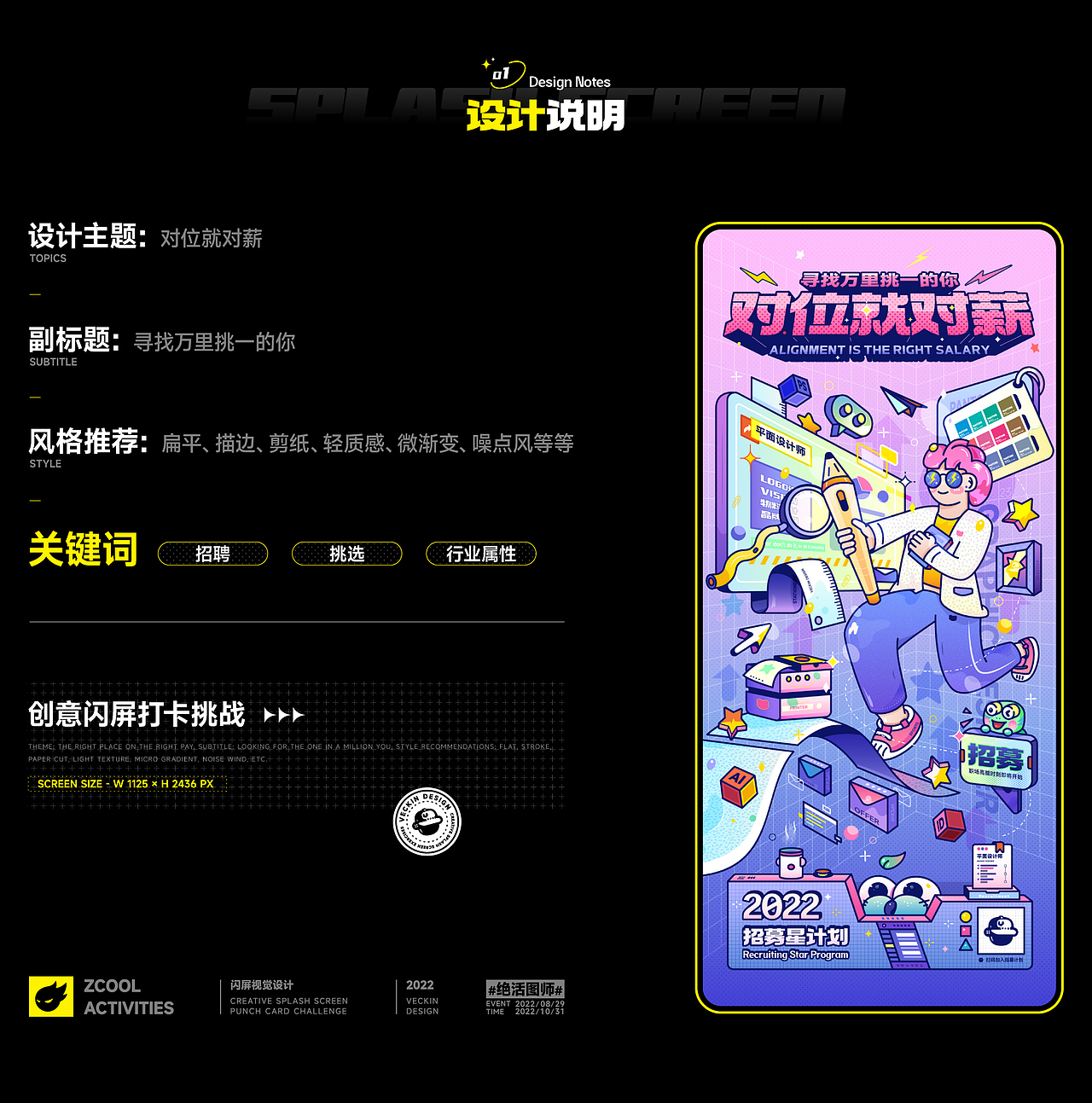 #绝活图师#创意闪屏打卡挑战#009