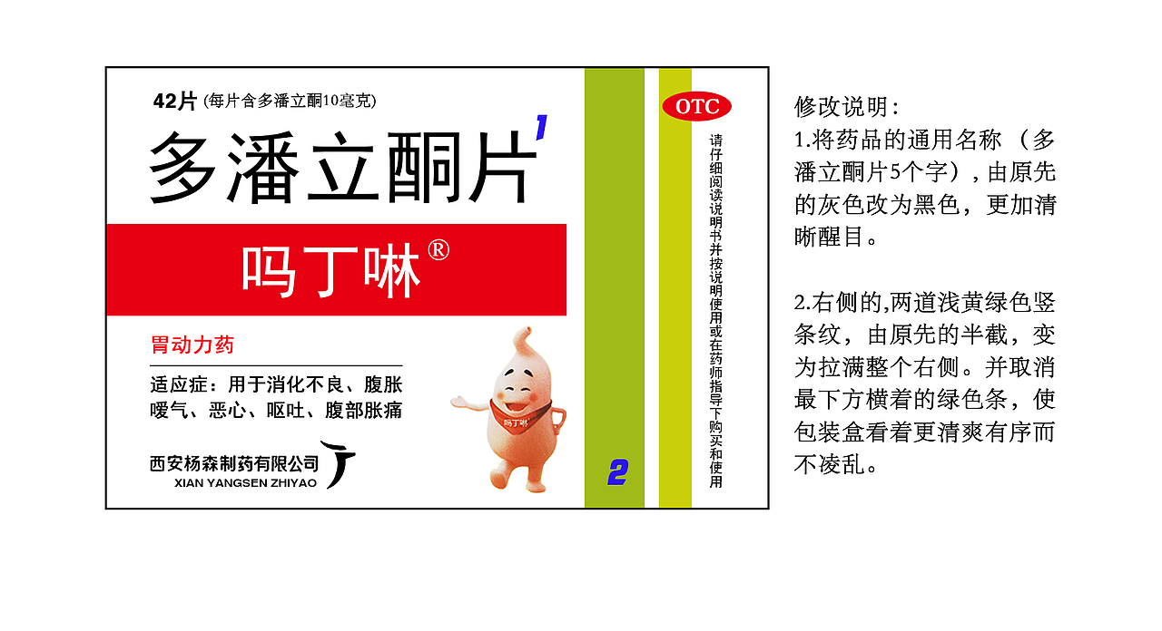 吗丁啉药品包装盒修改优化方案（图ZMzIwNDQ1NTQ4） - 包装 - 站酷设计师选择性高冷原创素材 - 站酷ZCOOL