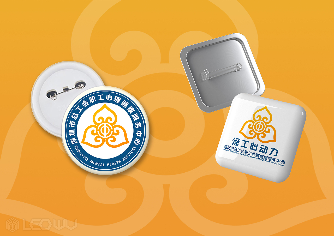 广东省深圳市总工会职工心理健康服务中心VI形象设计