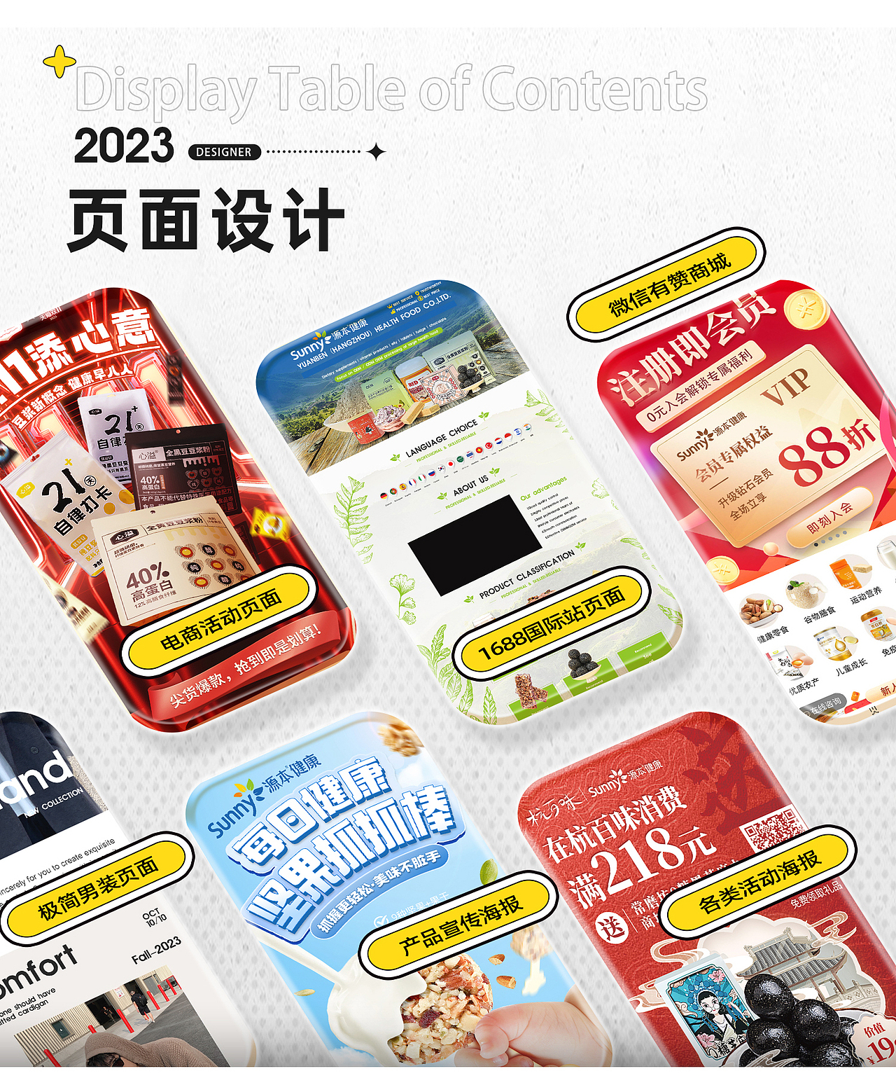 2023年电商视觉设计 | 个人作品集