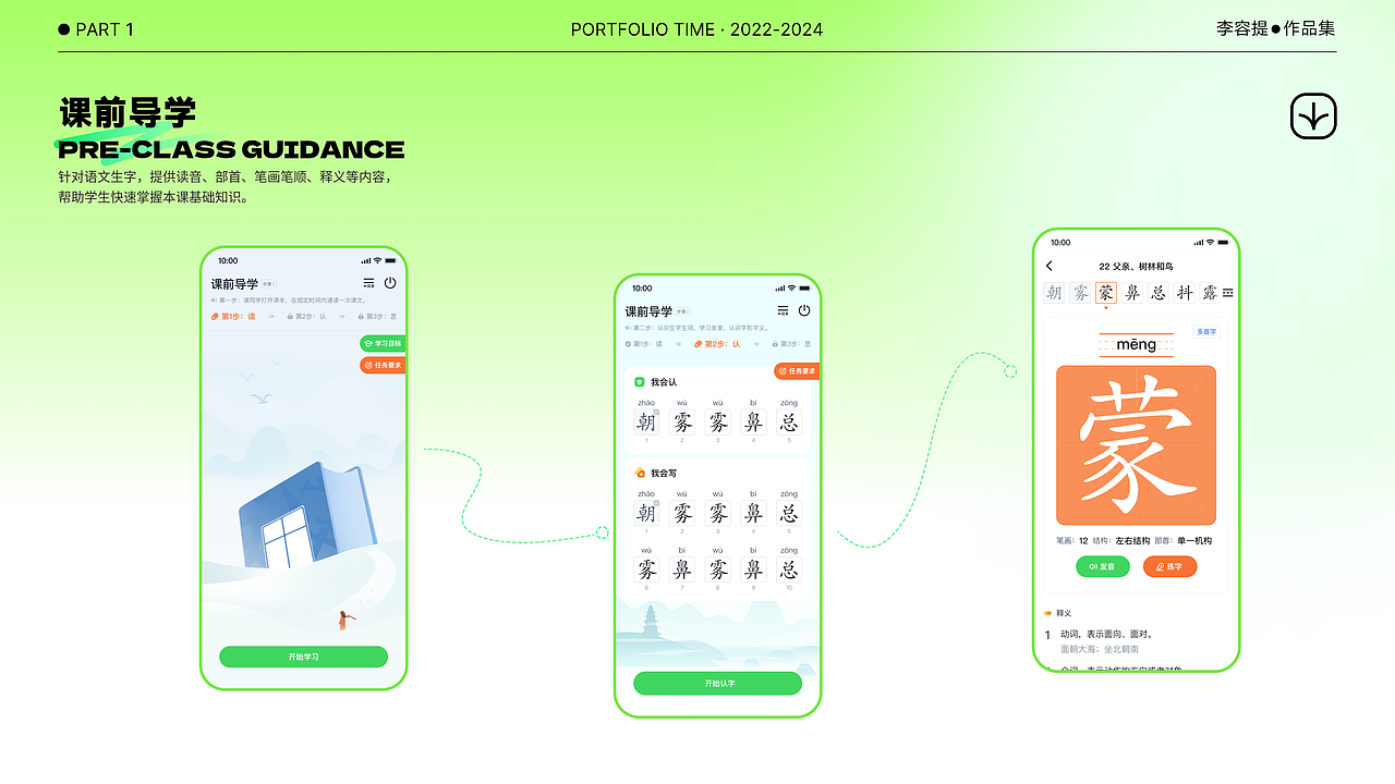 2022-2024作品集|UX&视觉平面设计