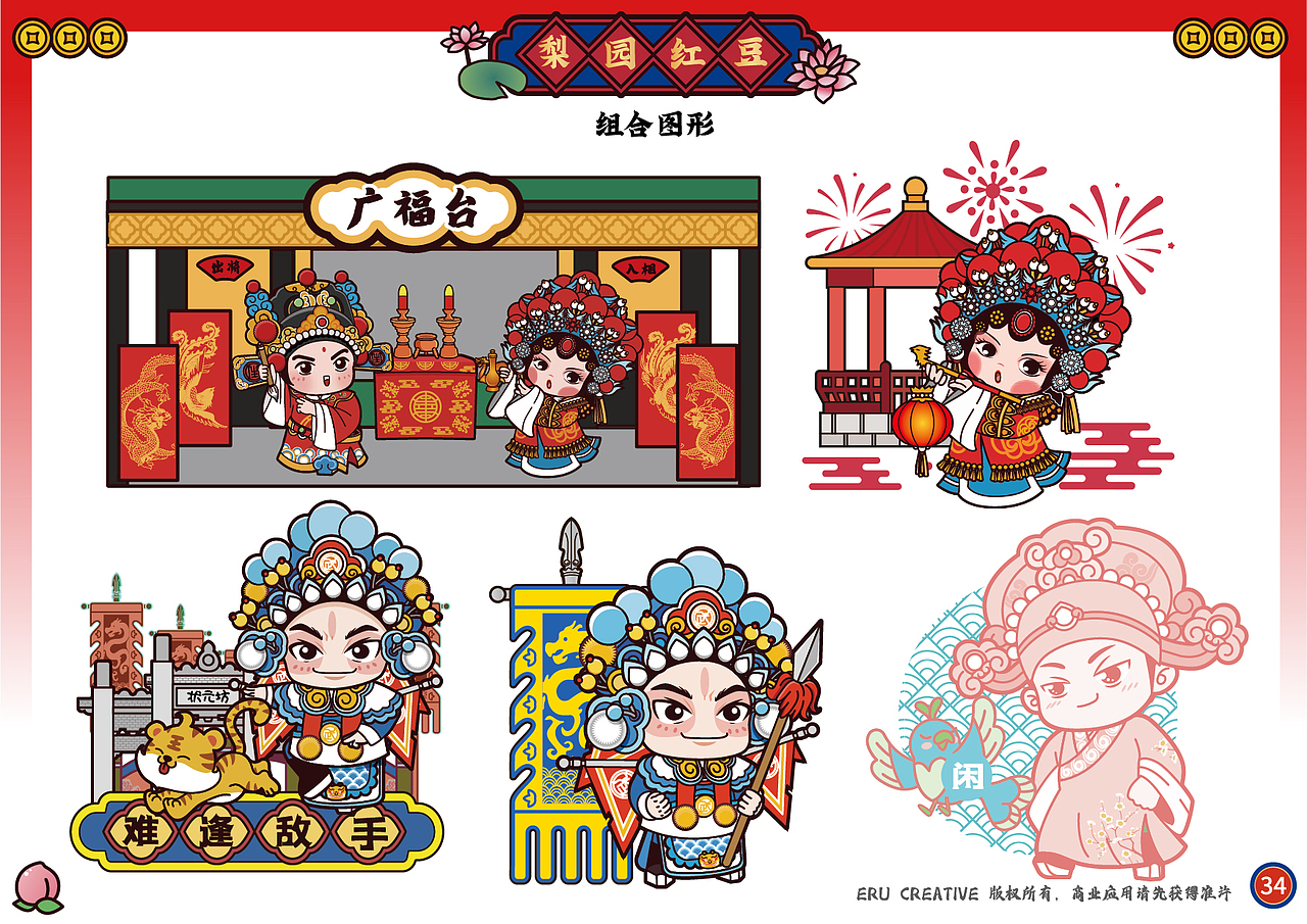 “旧予新造”-戏剧主题梨园红豆2020（图ZMzA1MTE5NzMy） - 品牌 - 站酷设计师旧予新造原创素材 - 站酷ZCOOL