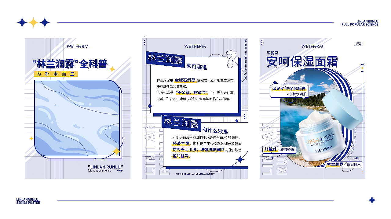 【成分科普】系列海报设计