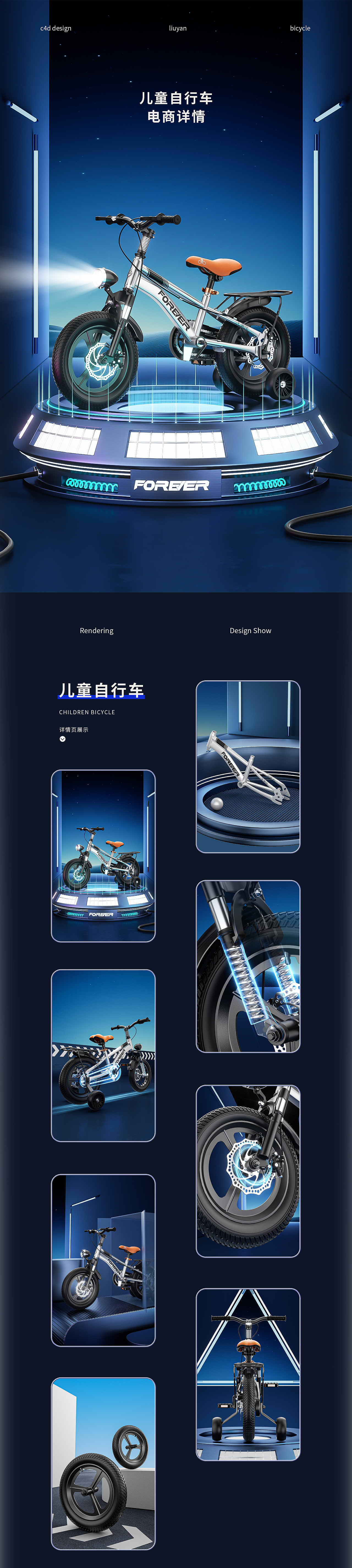 儿童自行车、山地车电商详情页策划设计三维建模渲染