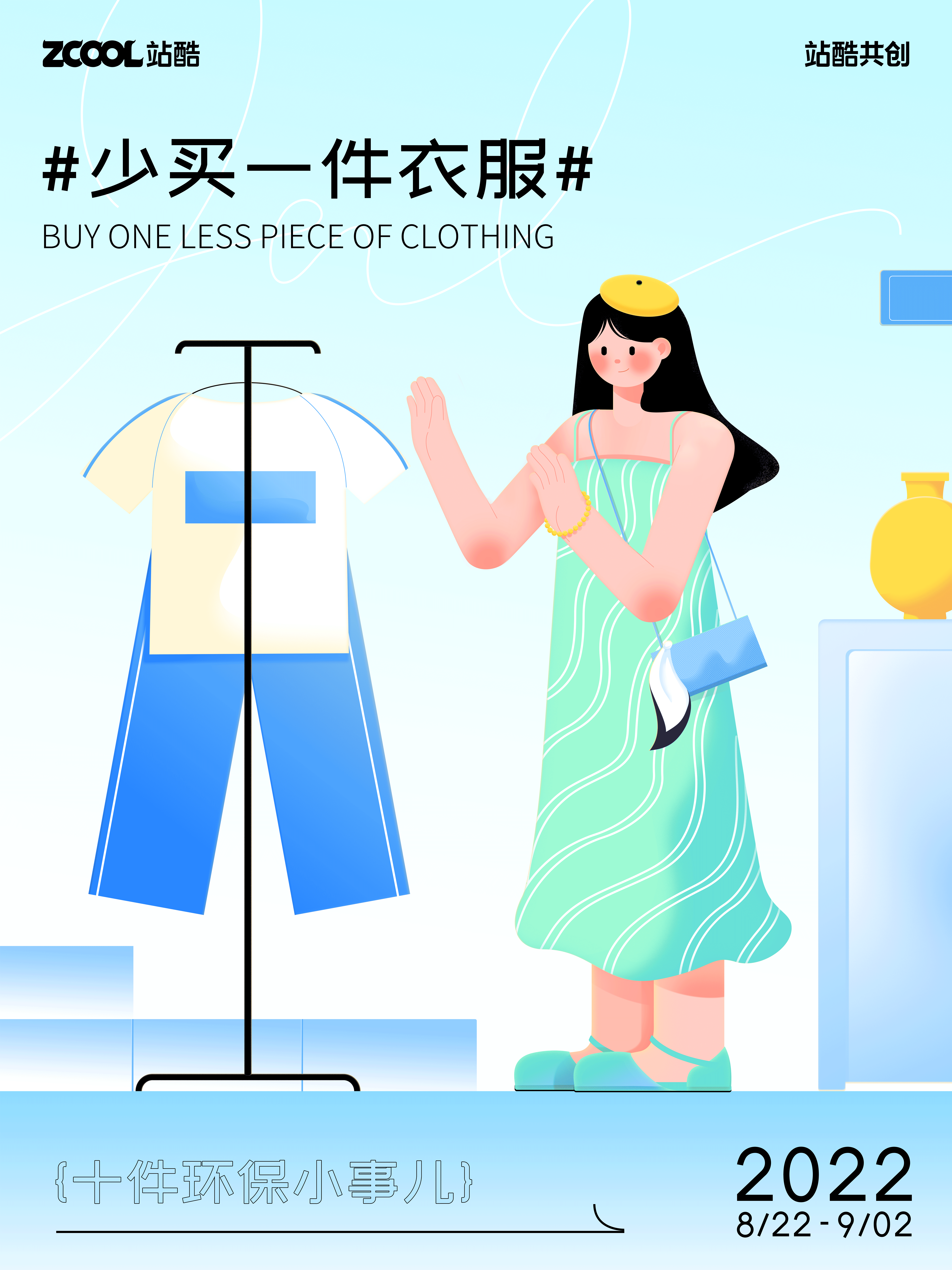 环保十件小事儿