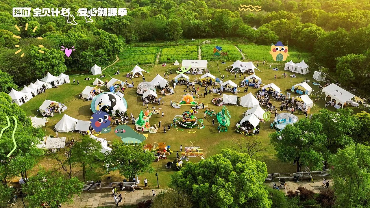 抖in宝贝计划安心溯源季亲子森友会（图ZMzM3ODI1MzM2） - 展陈设计 - 站酷设计师白居易的居原创素材 - 站酷ZCOOL