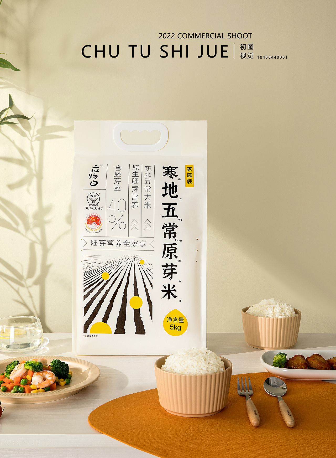 初图 | 五常原芽大米拍摄 ✖ 应物白（图ZMzAyNjYyNzI0） - 产品摄影 - 站酷设计师初图视觉原创素材 - 站酷ZCOOL