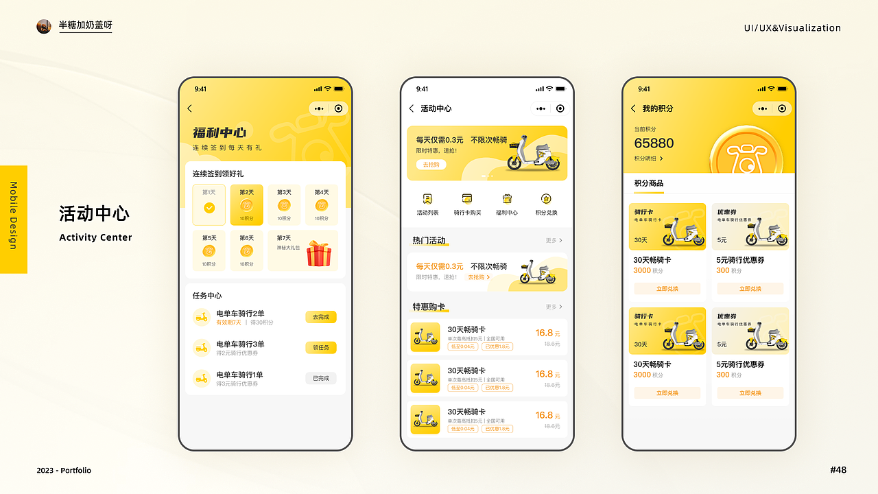 2023年度UI作品集