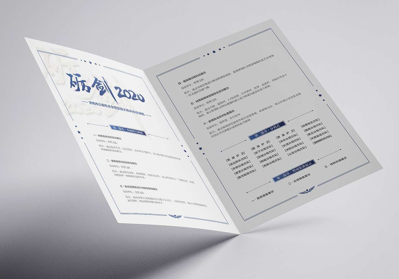 濟(jì)南市公安局宣傳活動(dòng)主視覺(jué)（圖ZMzA3NjYzNjI0） - 宣傳物料 - 站酷設(shè)計(jì)師濟(jì)南意匠品牌設(shè)計(jì)原創(chuàng)素材 - 站酷ZCOOL