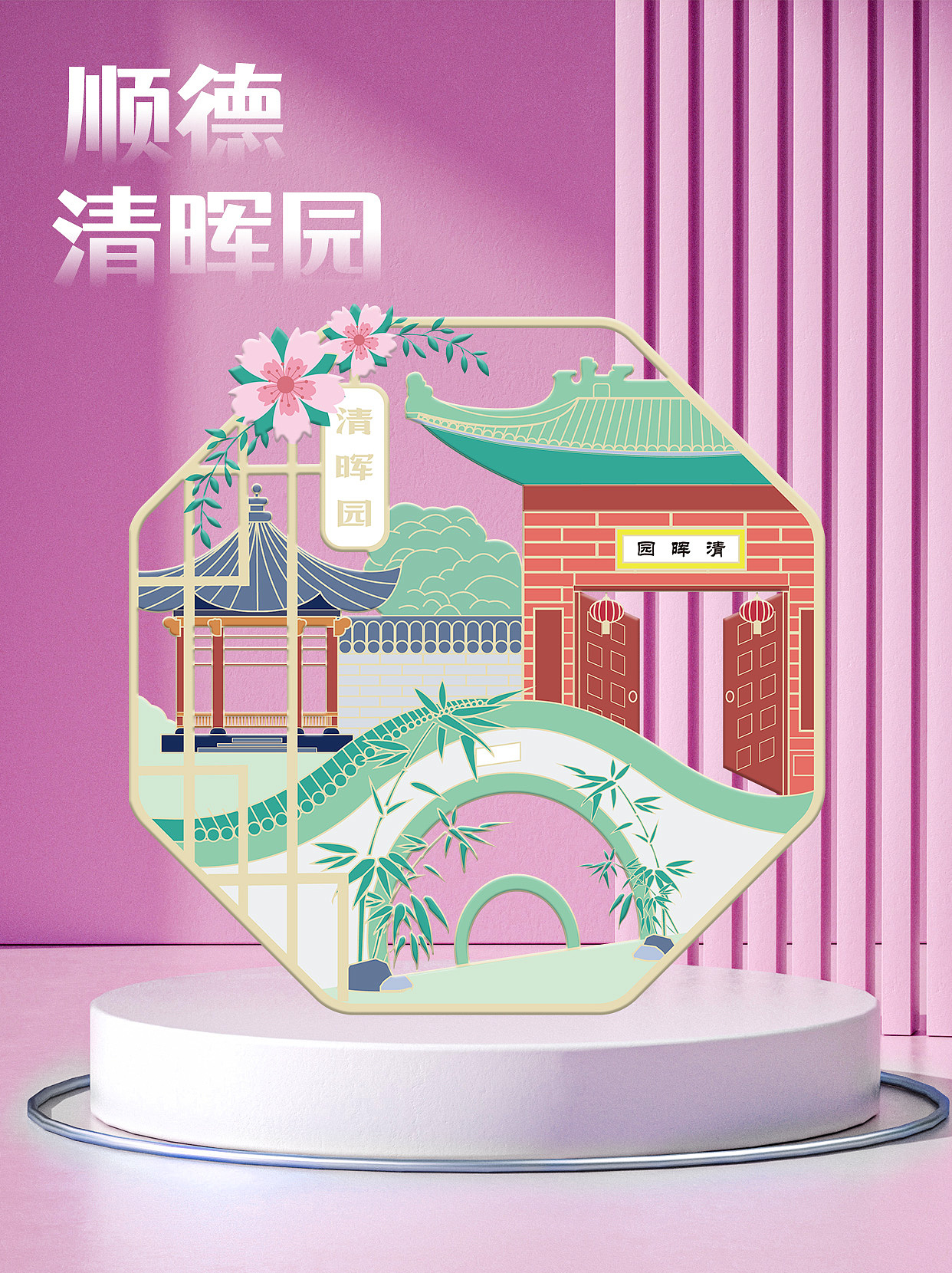 文创设计|顺德文创冰箱贴（图ZMzcwNjg4MTgw） - 商业插画 - 站酷设计师嗯哪lv原创素材 - 站酷ZCOOL
