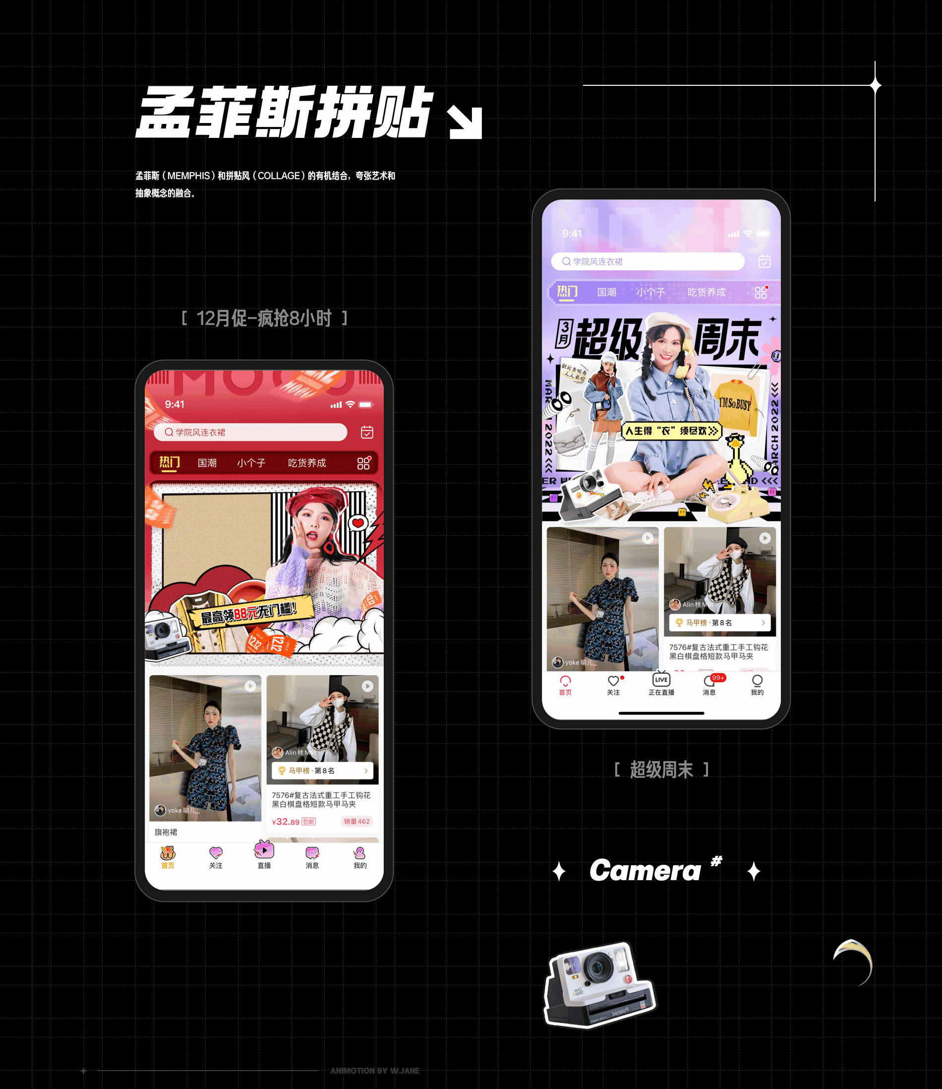 我在蘑菇街这些年的一些作品（图ZMzQyMTgyMzg0） - 动效设计 - 站酷设计师WiiJaNe原创素材 - 站酷ZCOOL