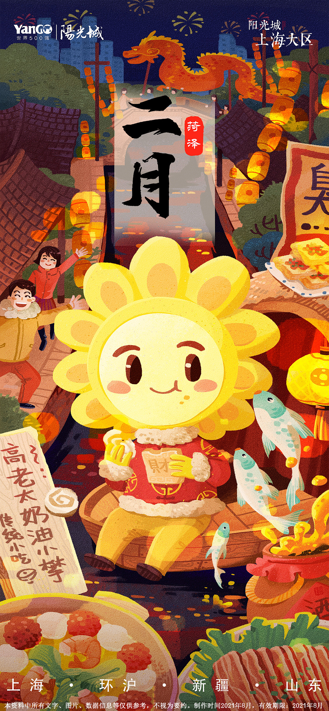 2021阳光城月份插画全集（图ZMzEwNDY1MDEy） - 商业插画 - 站酷设计师王戴家的耗子原创素材 - 站酷ZCOOL