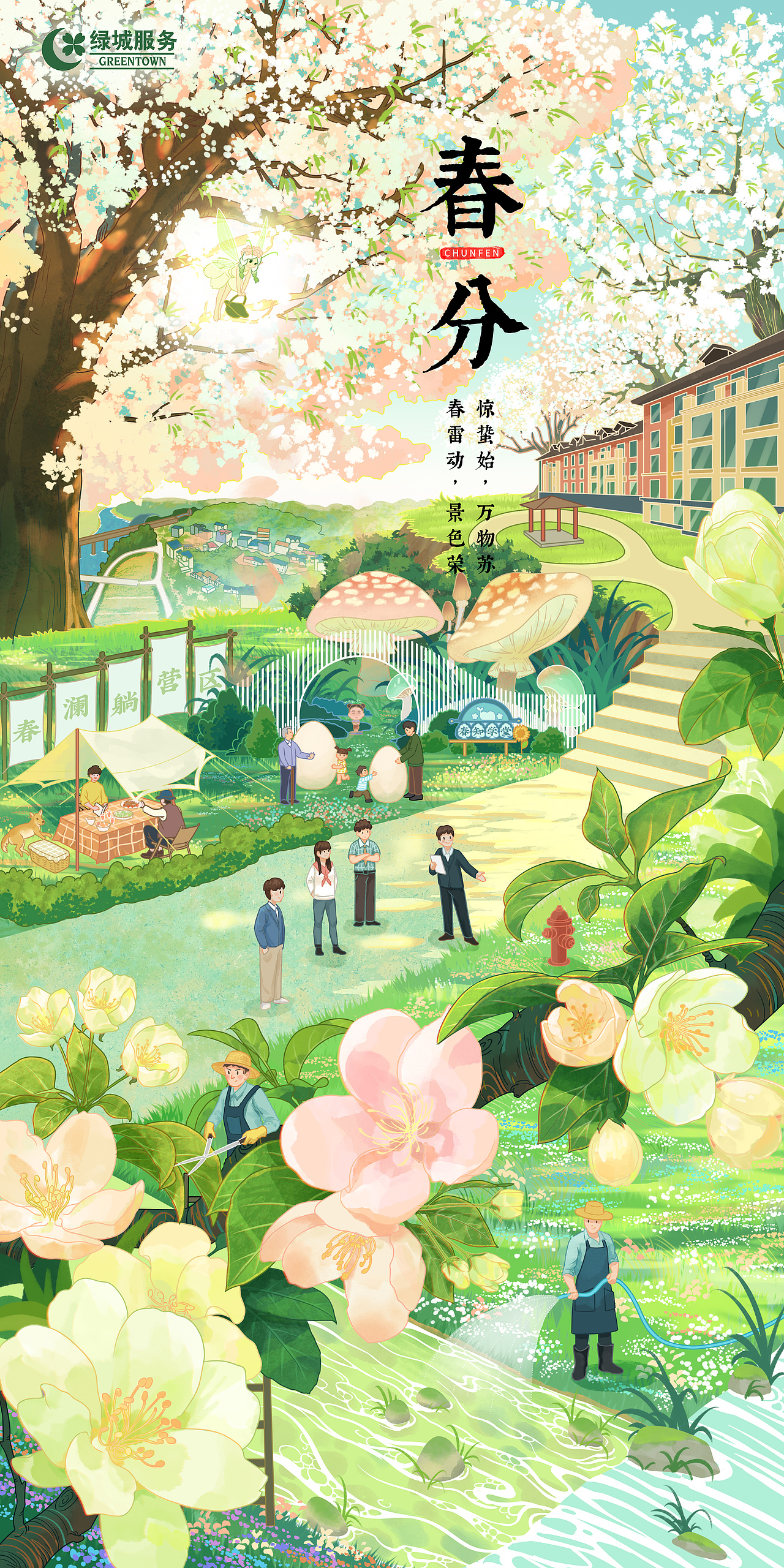 二十四节气全篇