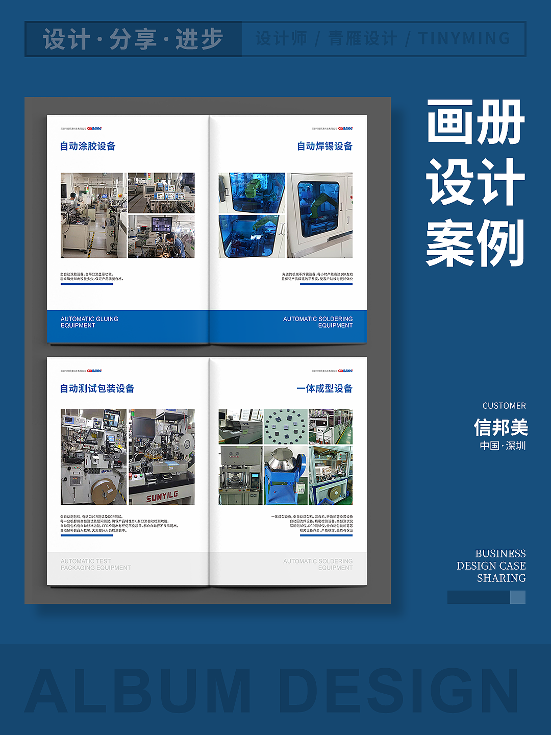 电感行业画册设计案例(多图)（图ZMzA4MzEzMjY0） - 书籍/画册 - 站酷设计师小明设计师原创素材 - 站酷ZCOOL