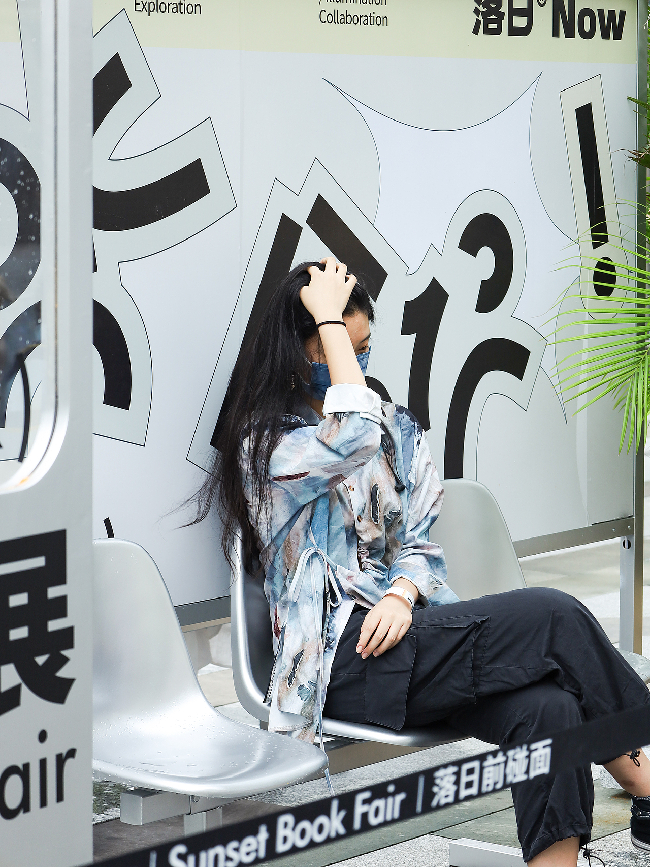 落日书展+潮玩展会