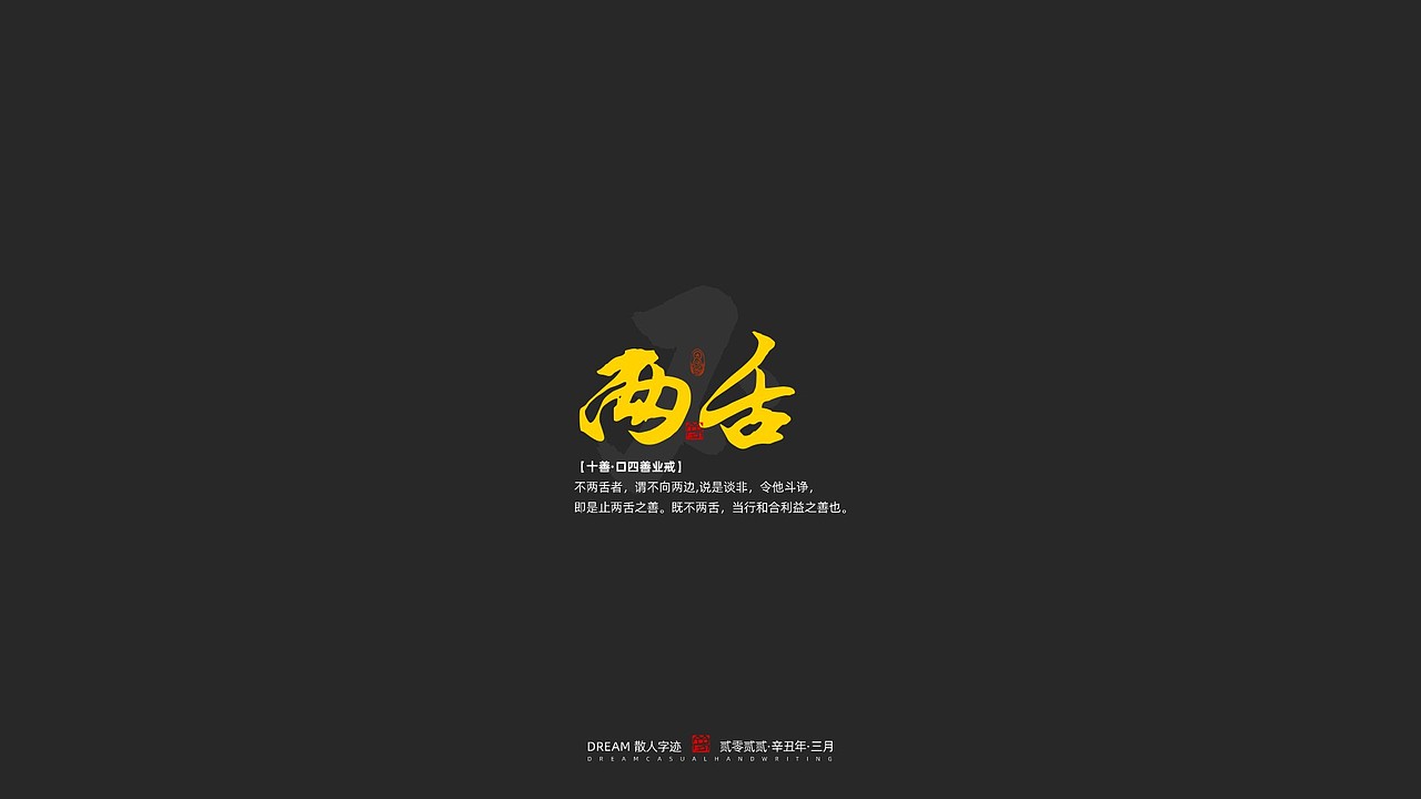 随心字在 | 2023-2 | 一切如来（图ZMzM2NDMzOTQ4） - 字体/字形 - 站酷设计师Rusen原创素材 - 站酷ZCOOL