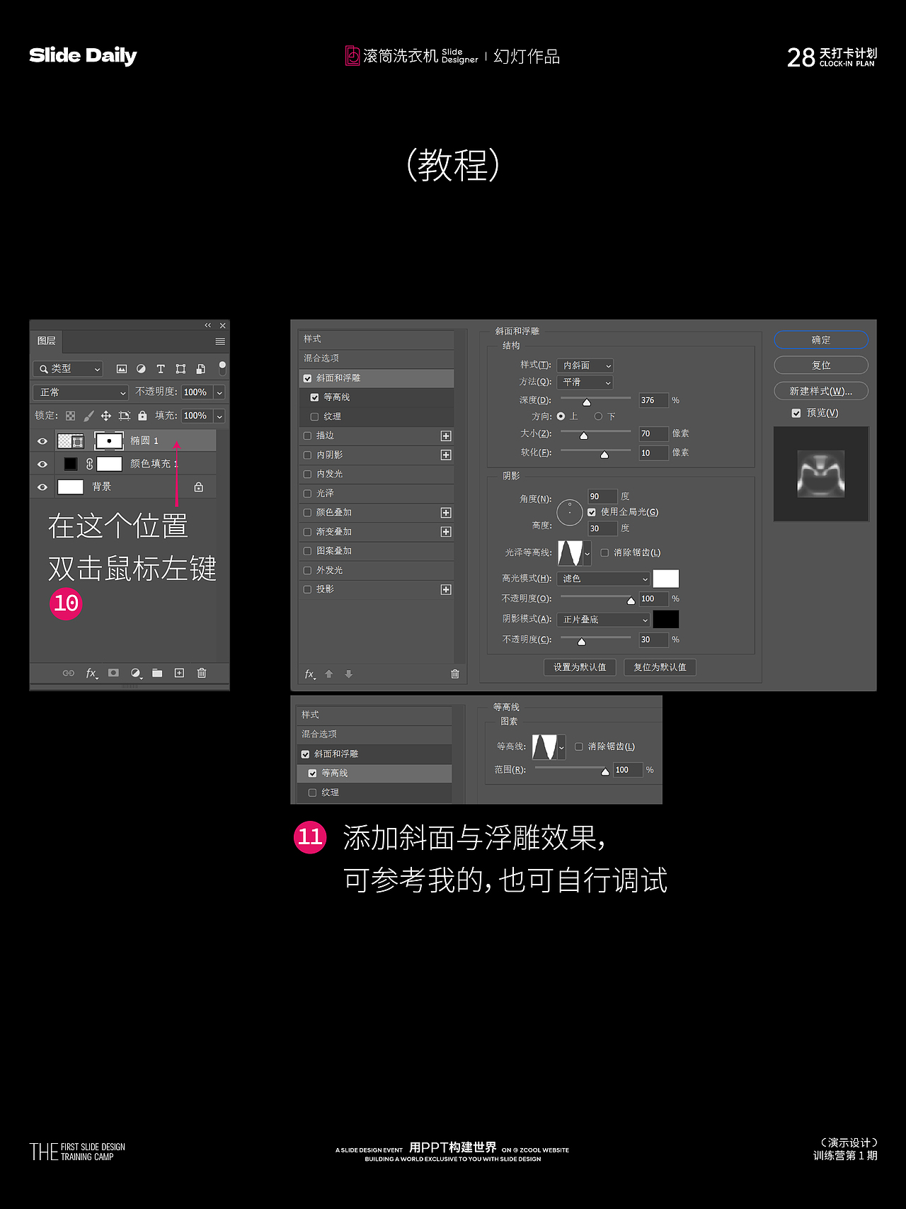 Day10·气泡效果设计·趣味文字组编排×气泡绘制教学