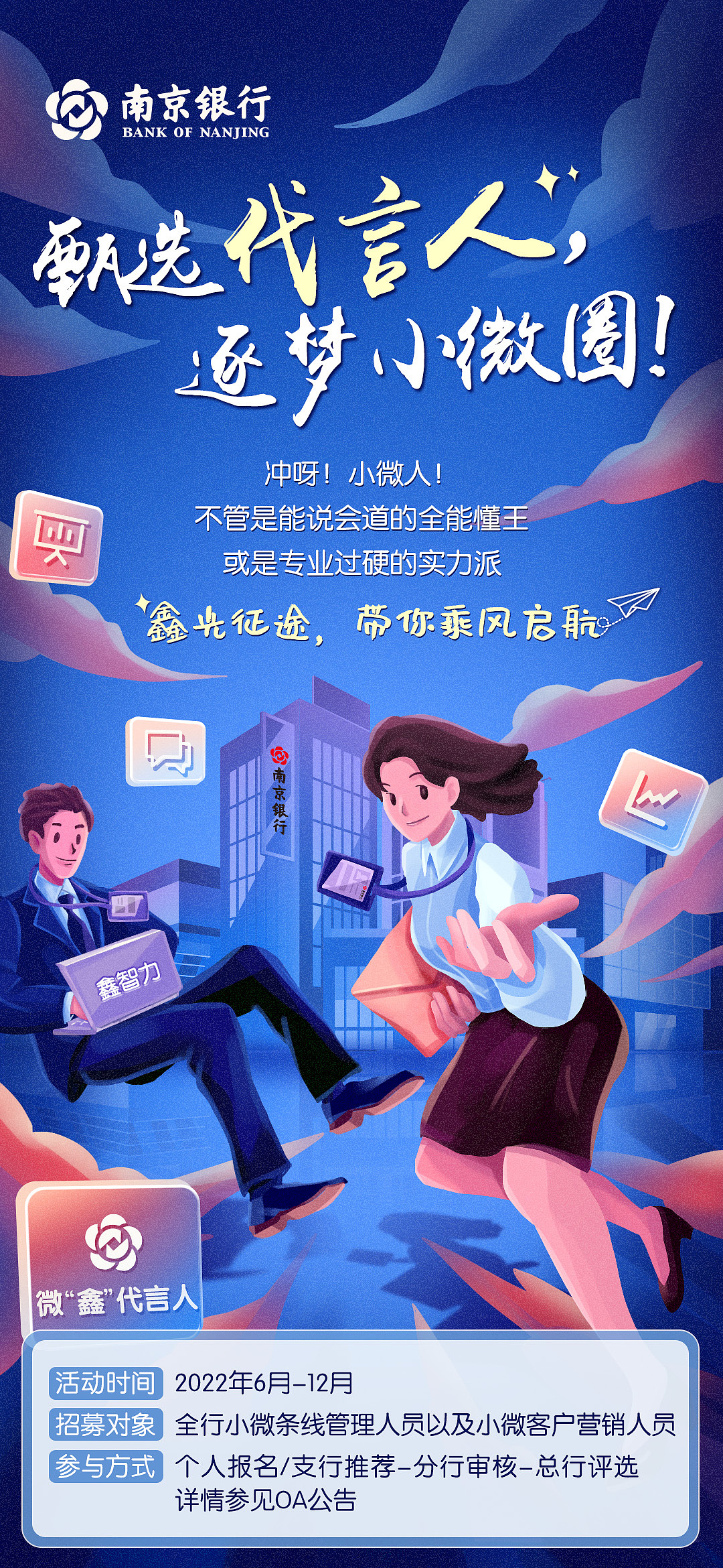 企业招聘插画（图ZMzI5OTg1MTQ0） - 商业插画 - 站酷设计师Bleue_原创素材 - 站酷ZCOOL