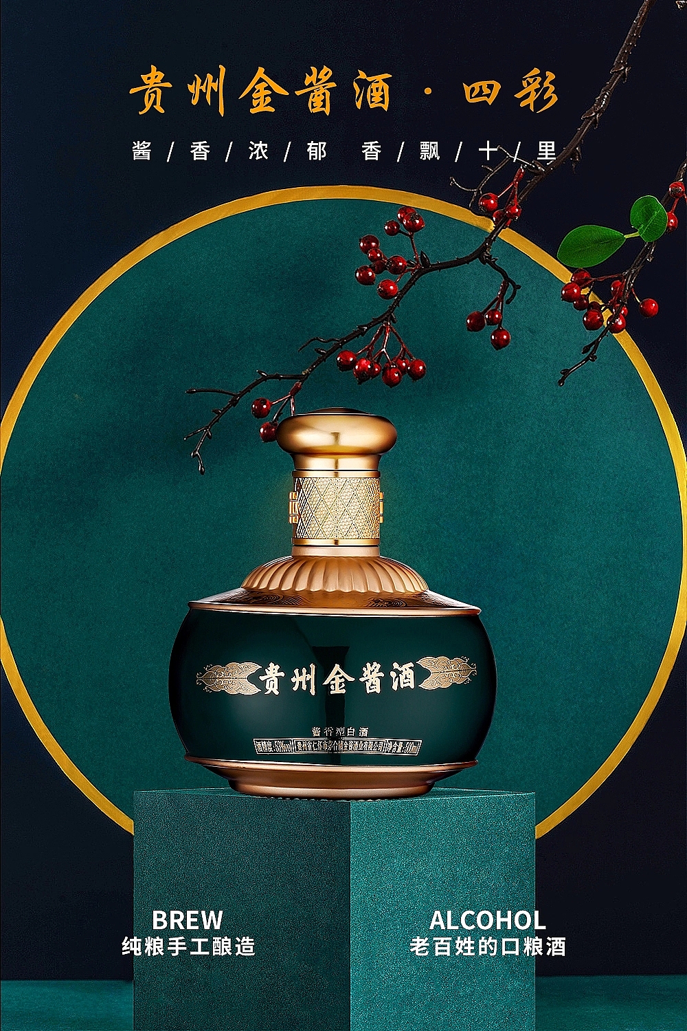 白酒海报|电商产品拍照|图牛电商拍摄|商业摄影|图牛