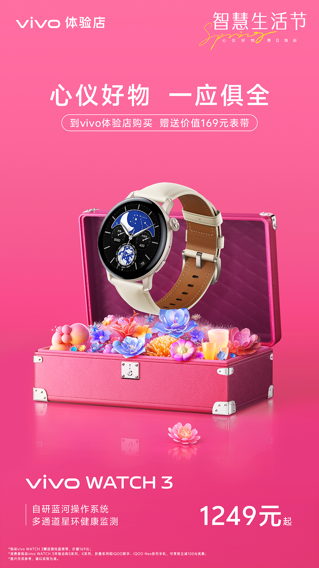 vivo智慧生活节（手表系列篇）