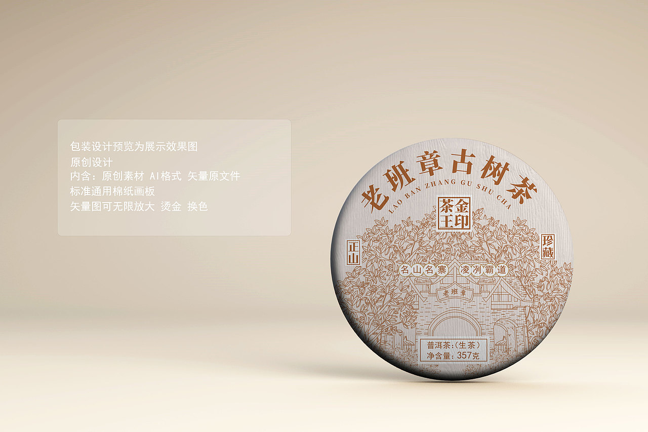 普洱茶棉纸包装设计（图ZMzIzOTg1NjY0） - 包装 - 站酷设计师蘇子设计工作室原创素材 - 站酷ZCOOL