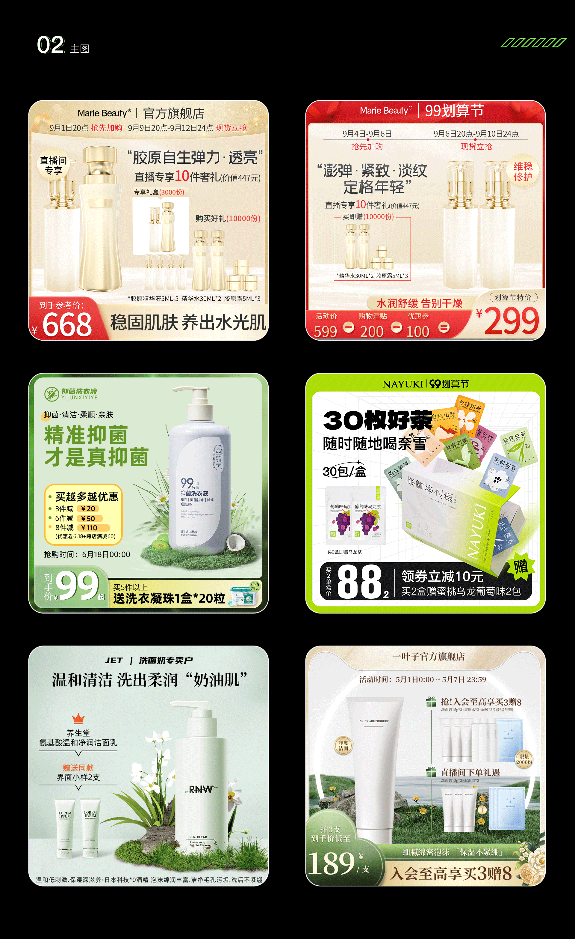 【电商篇】2023作品集