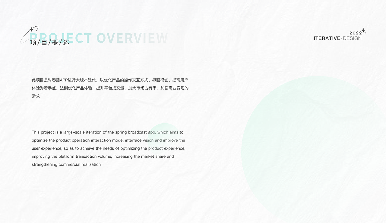 春播APP项目-设计落地复盘