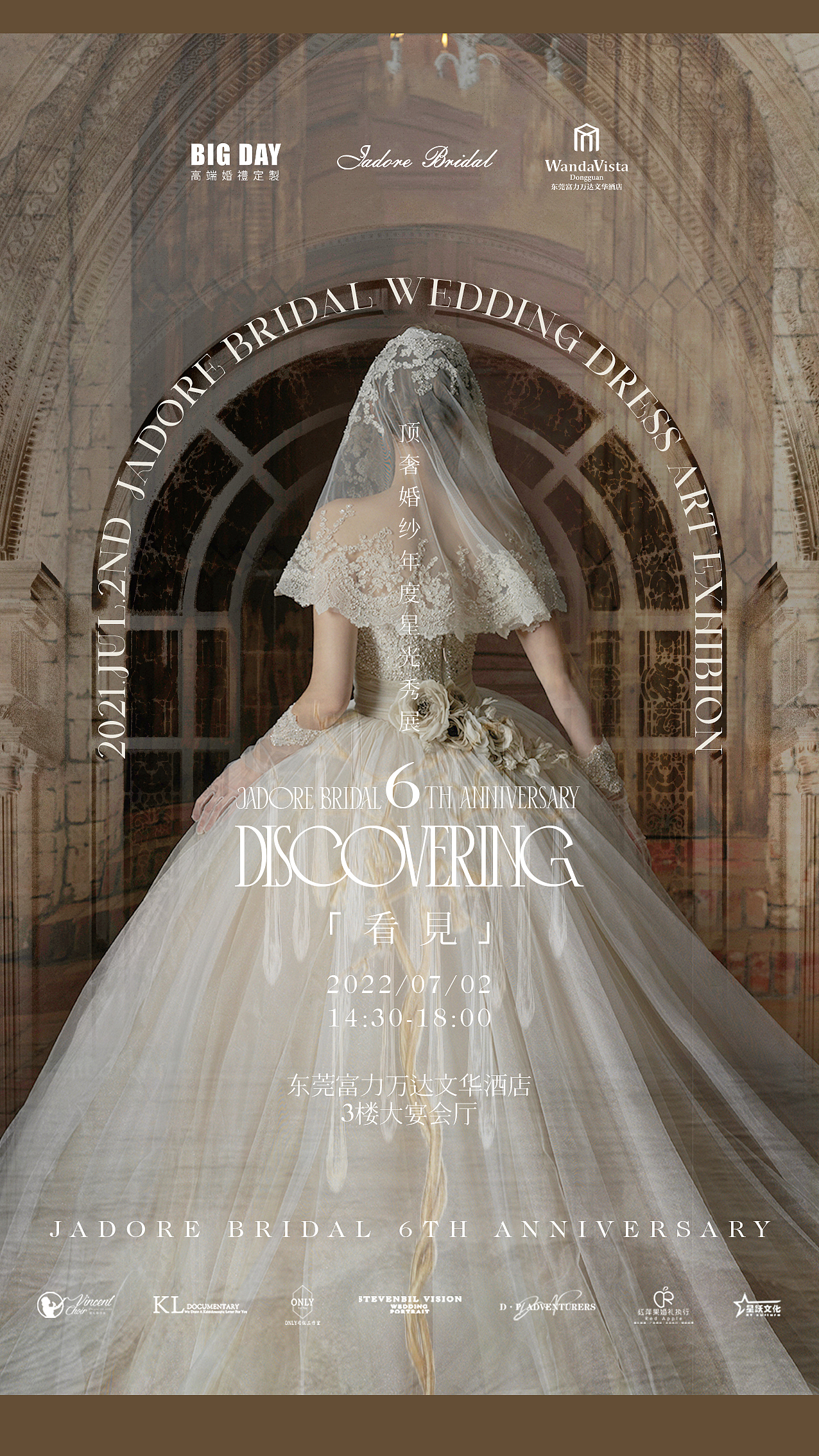 2022年婚礼艺术展海报