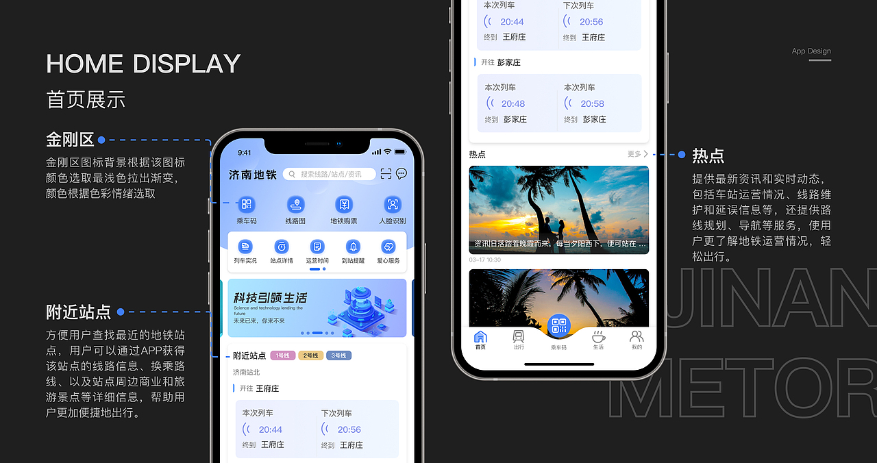 济南地铁（改版）（图ZMzQ2Mzc2NjYw） - APP界面 - 站酷设计师心存侥幸原创素材 - 站酷ZCOOL