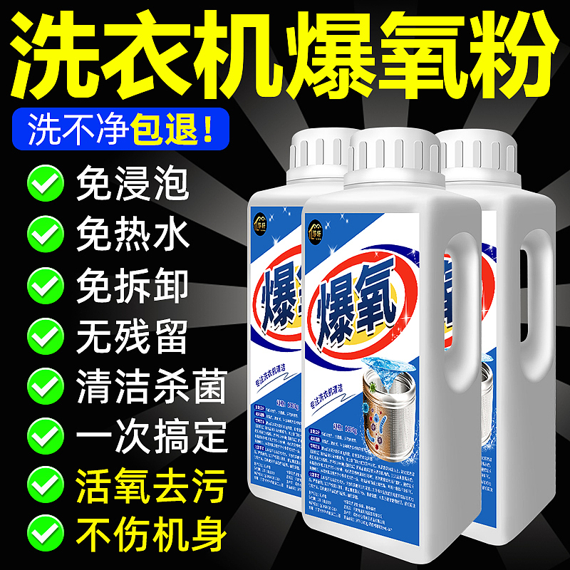 洗衣机爆氧粉