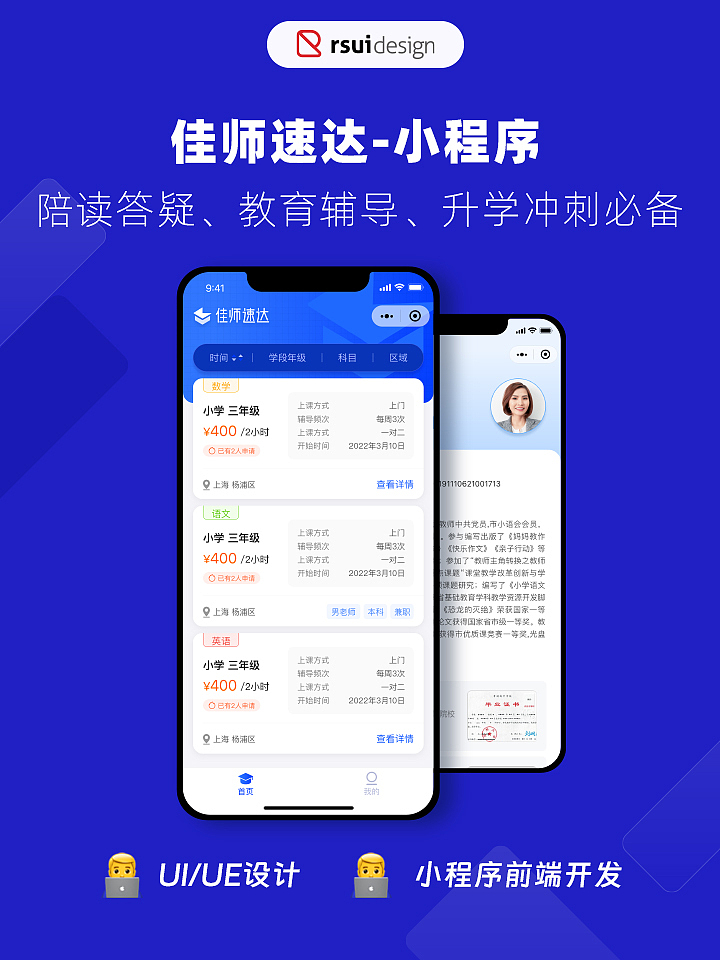 佳师速达k12小程序（图ZMzQ0Nzk1Mzk2） - APP界面 - 站酷设计师ryanding原创素材 - 站酷ZCOOL
