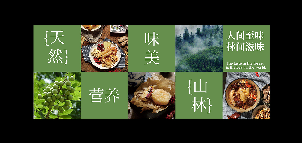 《胡记山珍》品牌提案【逐浪派对】(图ZMzU1NjAxOTIw) - 品牌 - 站酷设计师圆圆33原创素材 - 站酷ZCOOL