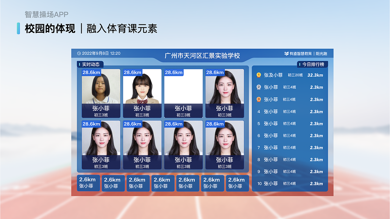 有道智慧操场APP设计