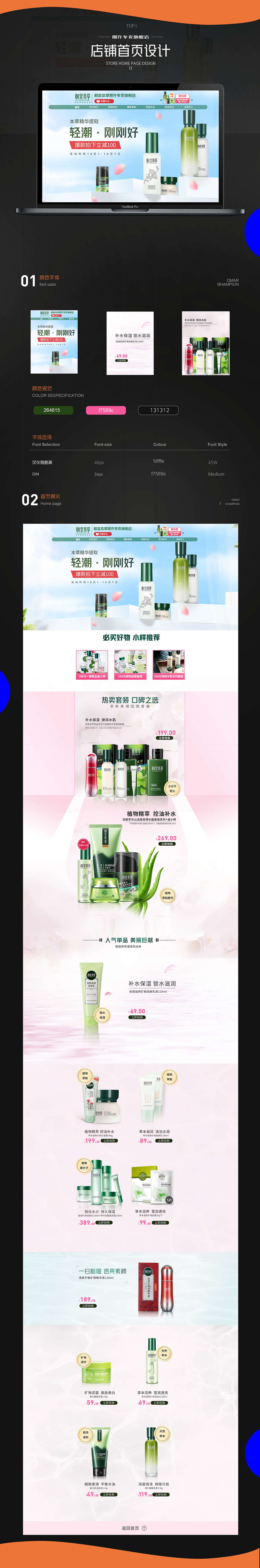 电商视觉作品集