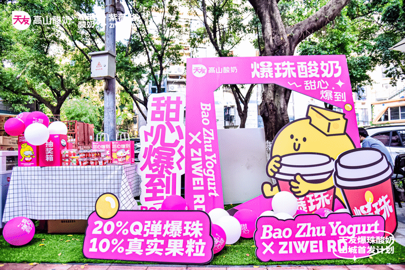 『 天友乳业 | 甜心“爆”到 』品牌全案 ✖ 新罐头（图ZMzIyMjcxMjcy） - 品牌 - 站酷设计师新罐头视觉策略原创素材 - 站酷ZCOOL