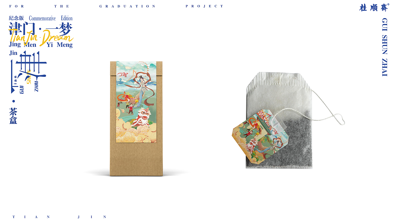 天津民俗插画——《津门一梦》