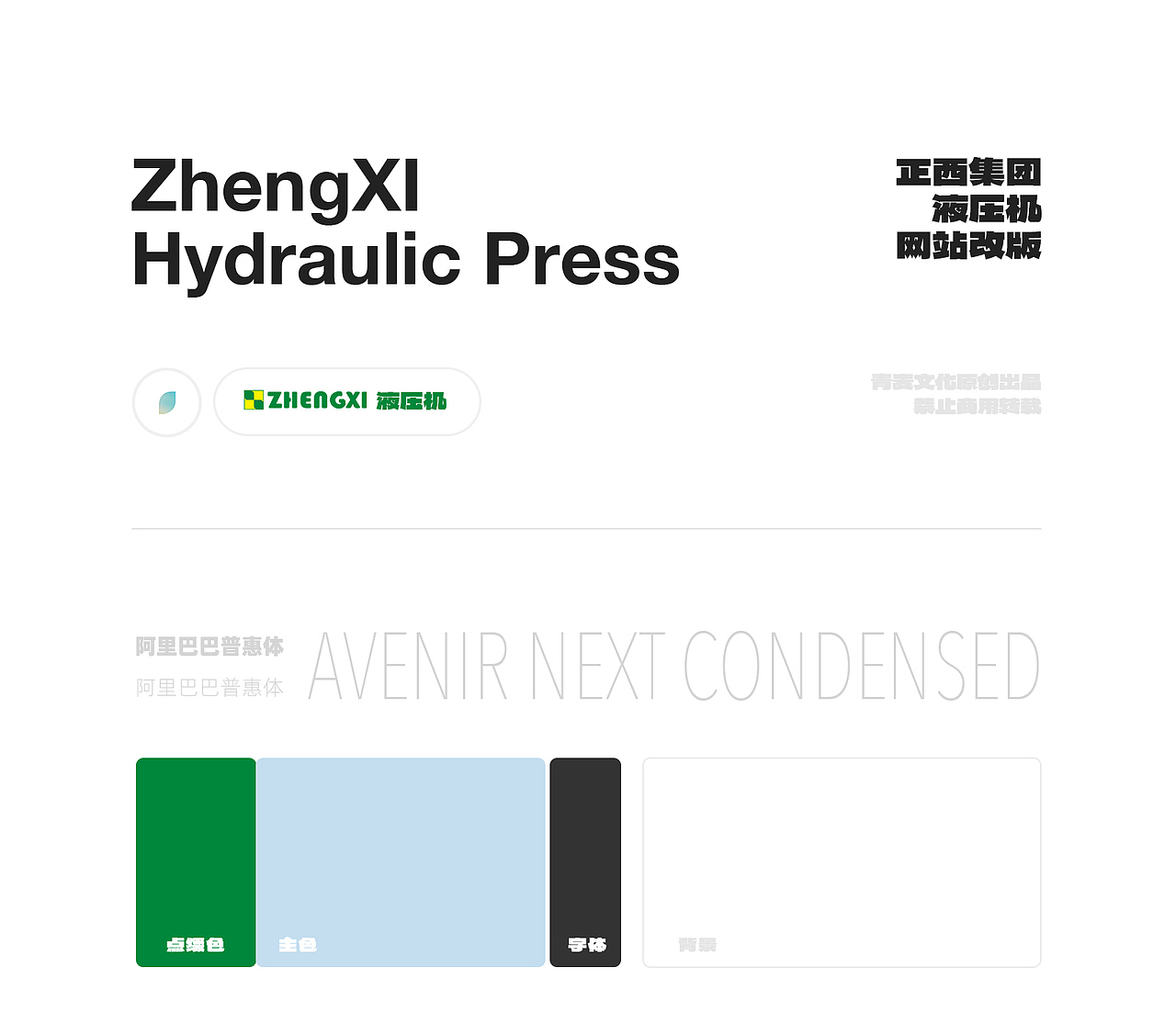 传统液压机网站改版分享（图ZMzQ2ODg0NDYw） - 企业官网 - 站酷设计师Qinm_Studio原创素材 - 站酷ZCOOL