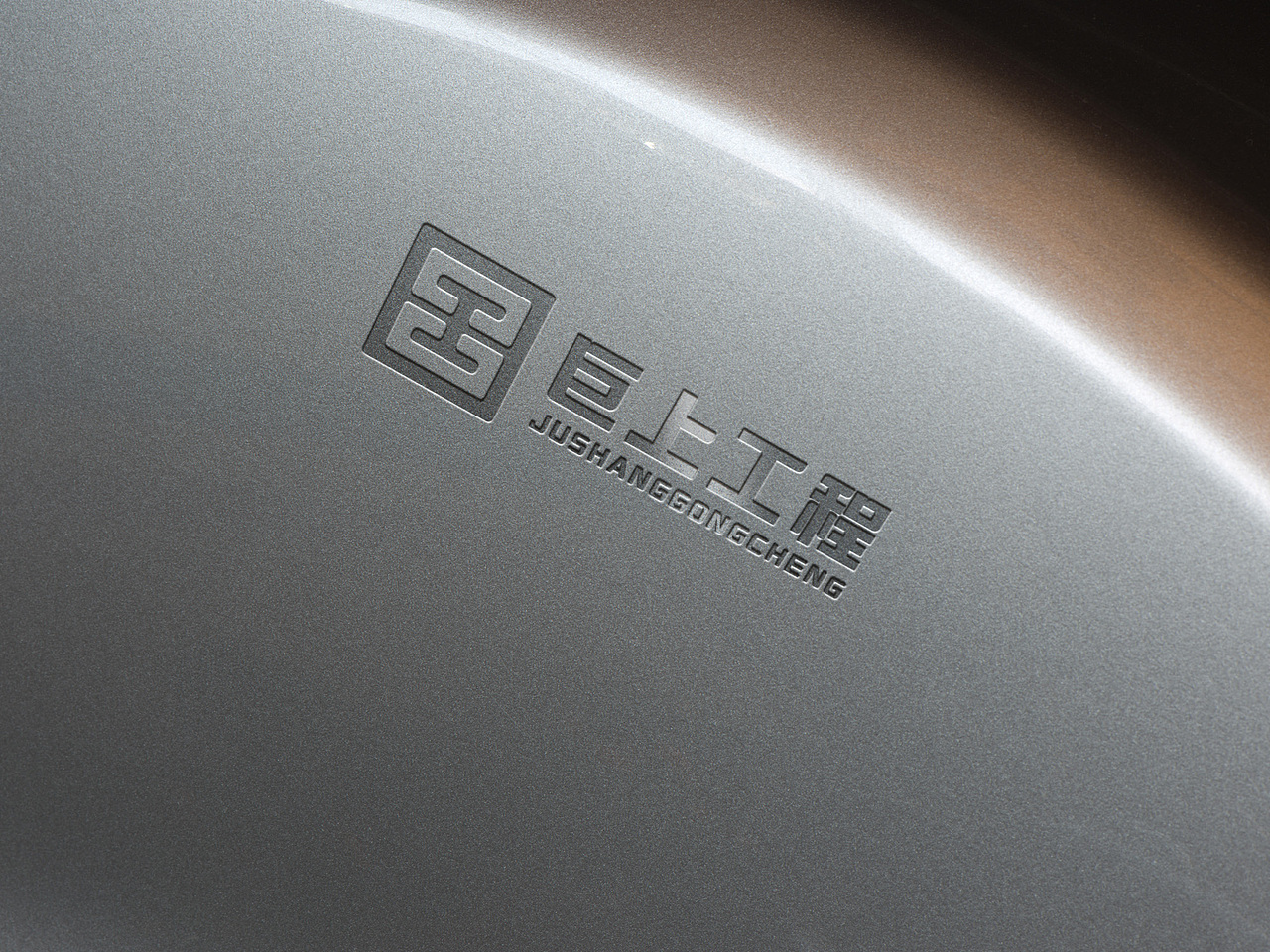 LOGO 建筑行业 道路交通 桥梁建设施工 工程建设 logo