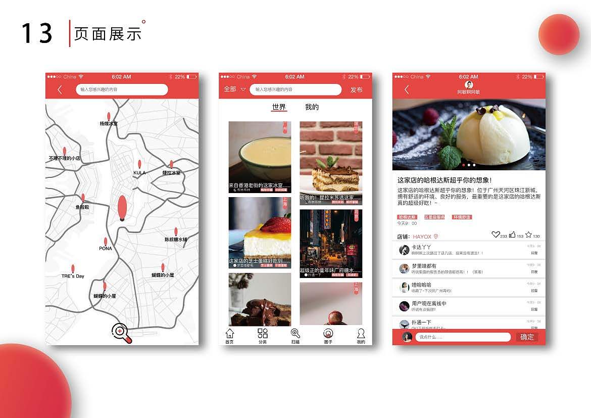 《甜品雷达》APP视觉形象设计