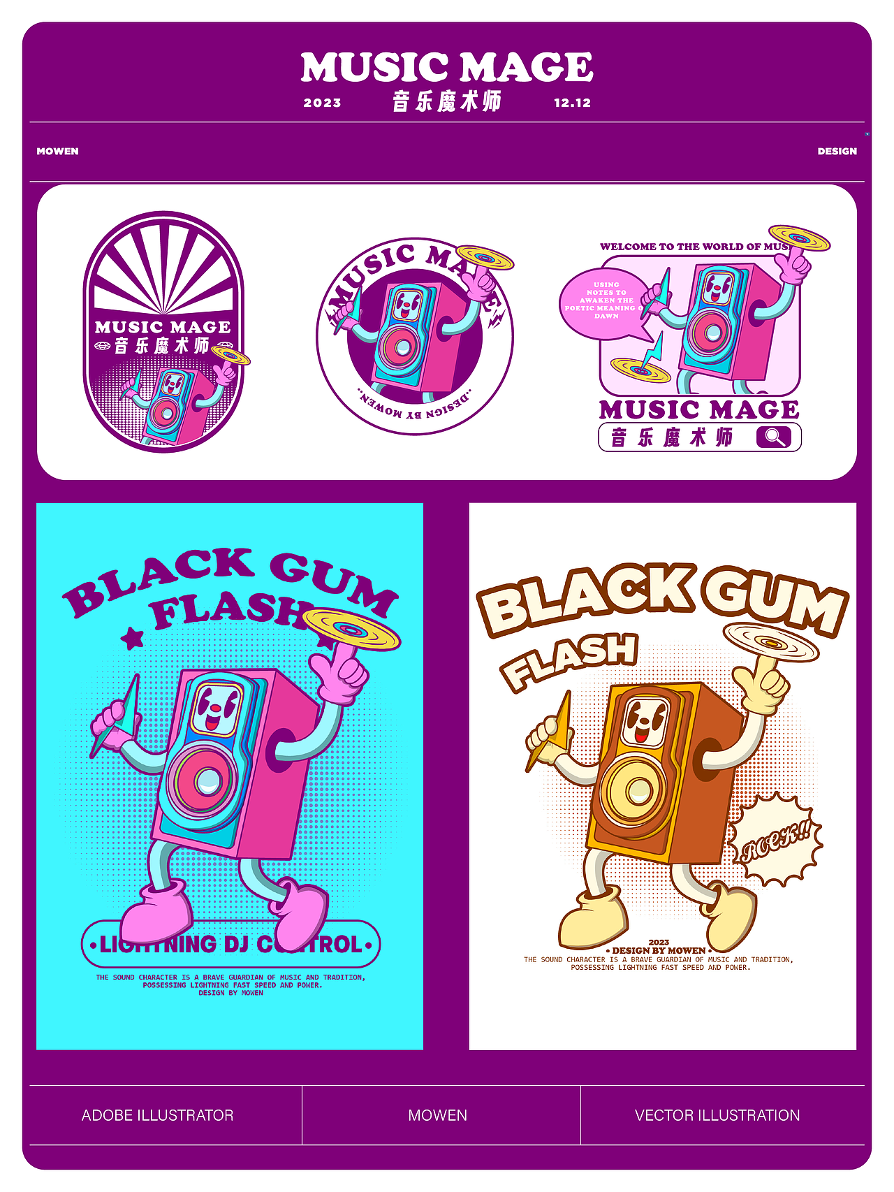 潮流插画|潮流音乐插画IP形象及延展