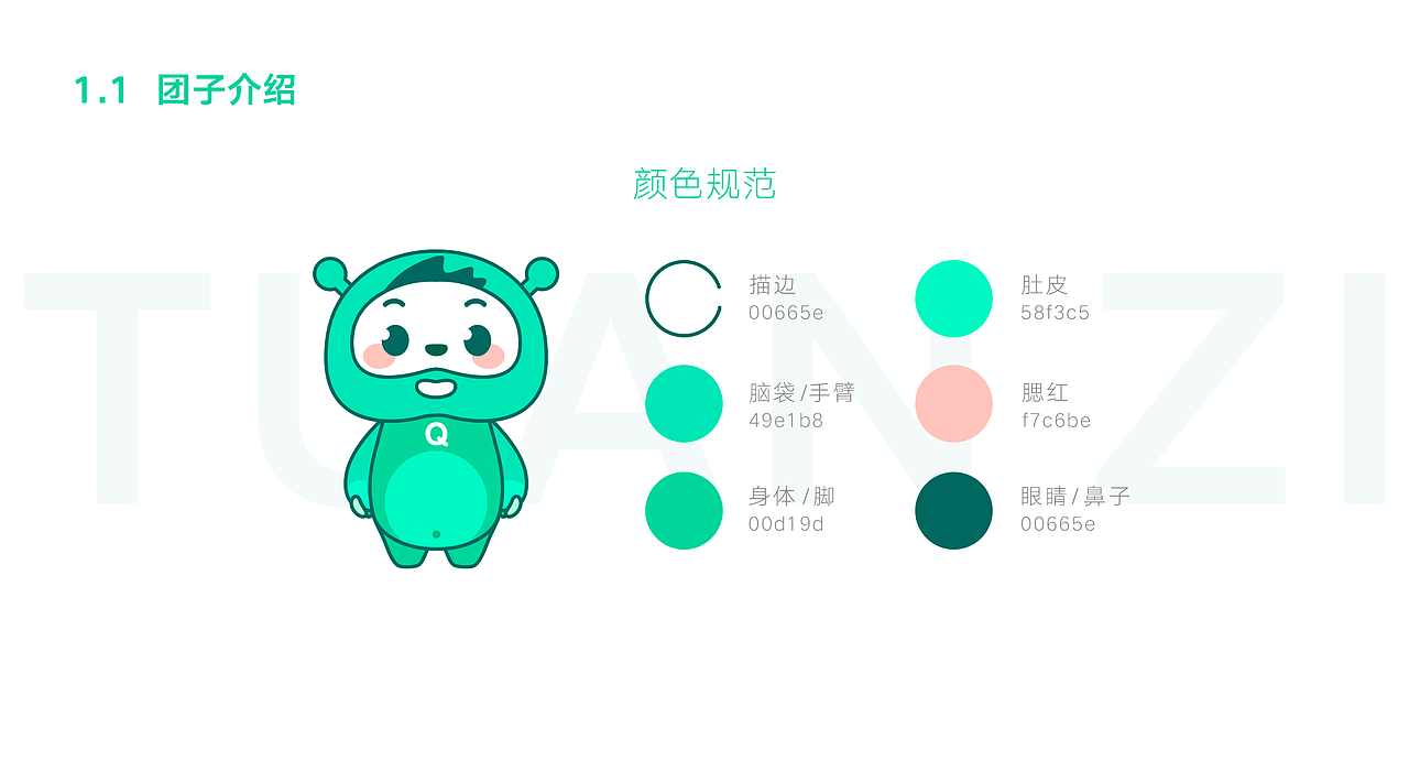 2018 青团社IP设计规范 1.0（图ZMzMwOTc2MzQ4） - 移动端网页 - 站酷设计师叭叭的原创素材 - 站酷ZCOOL