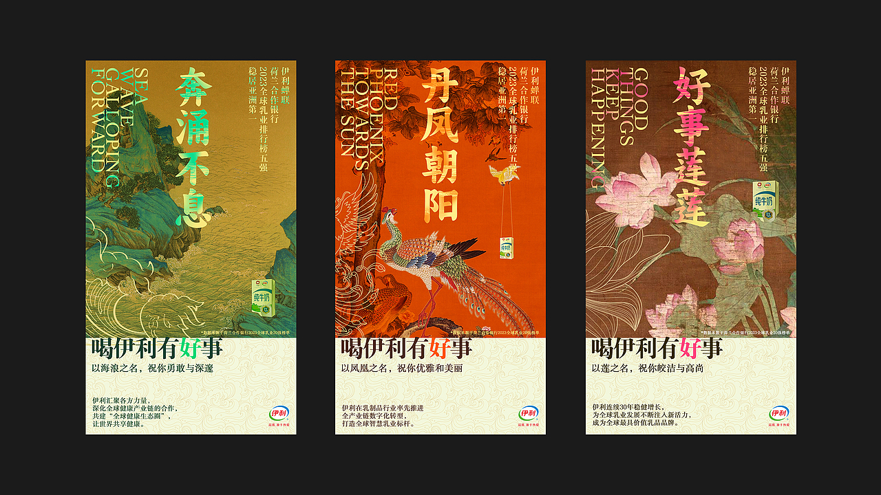 “喝伊利有好事”系列海报（图ZMzUyMjQ5NjY0） - 海报 - 站酷设计师刘玮设计原创素材 - 站酷ZCOOL
