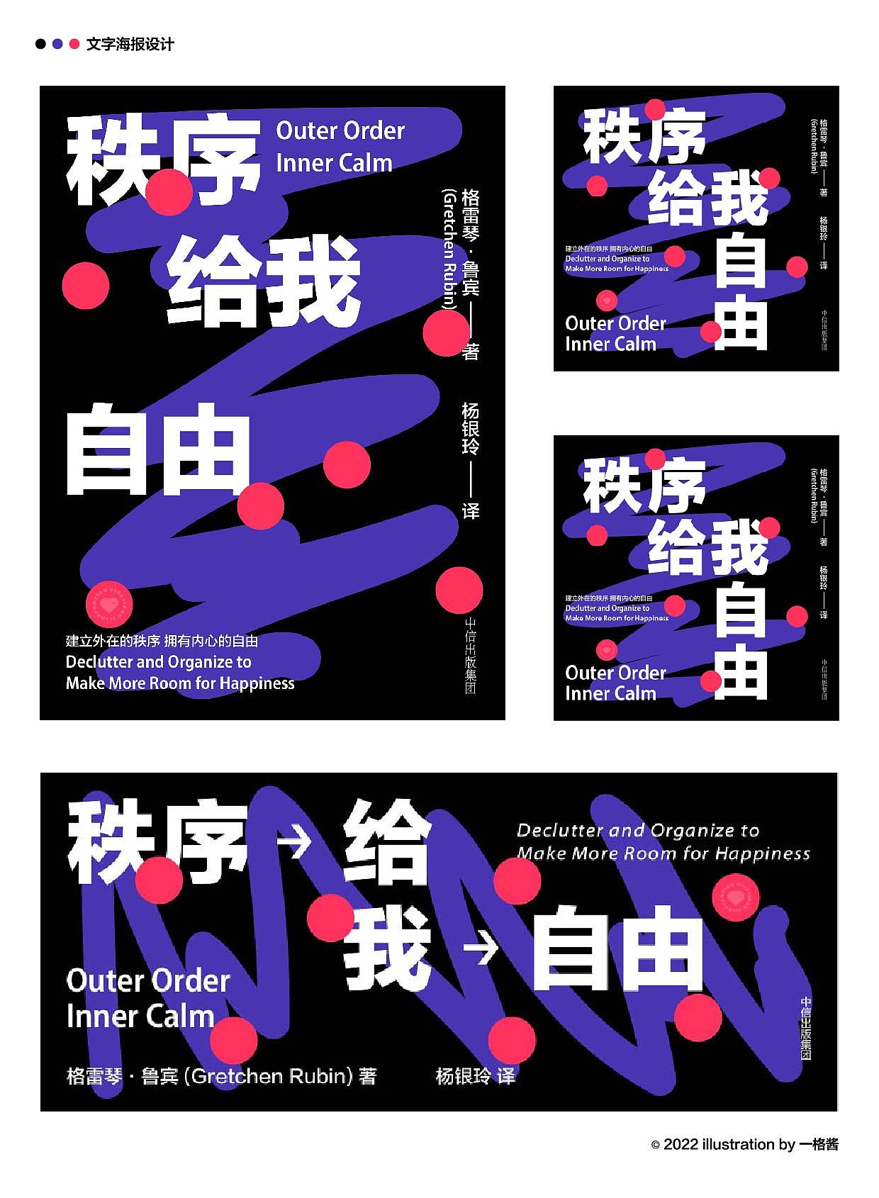 字体版式设计｜秩序给我自由（图ZMzEzNzIyMjA4） - 海报 - 站酷设计师一格酱_原创素材 - 站酷ZCOOL
