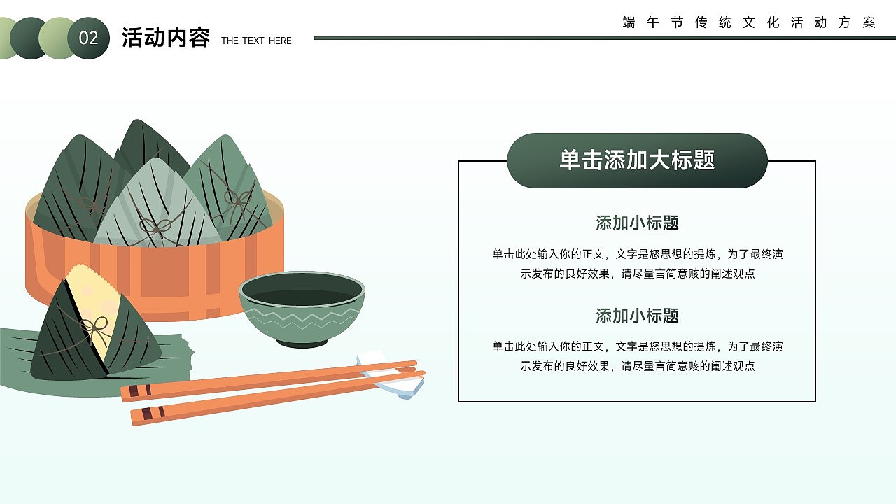 免费PPT模板！端午节粽子节传统节日PPT！